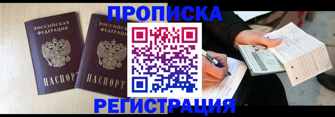 прописка штамп в Симе