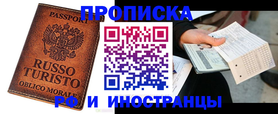 прописка паспорт в Симе